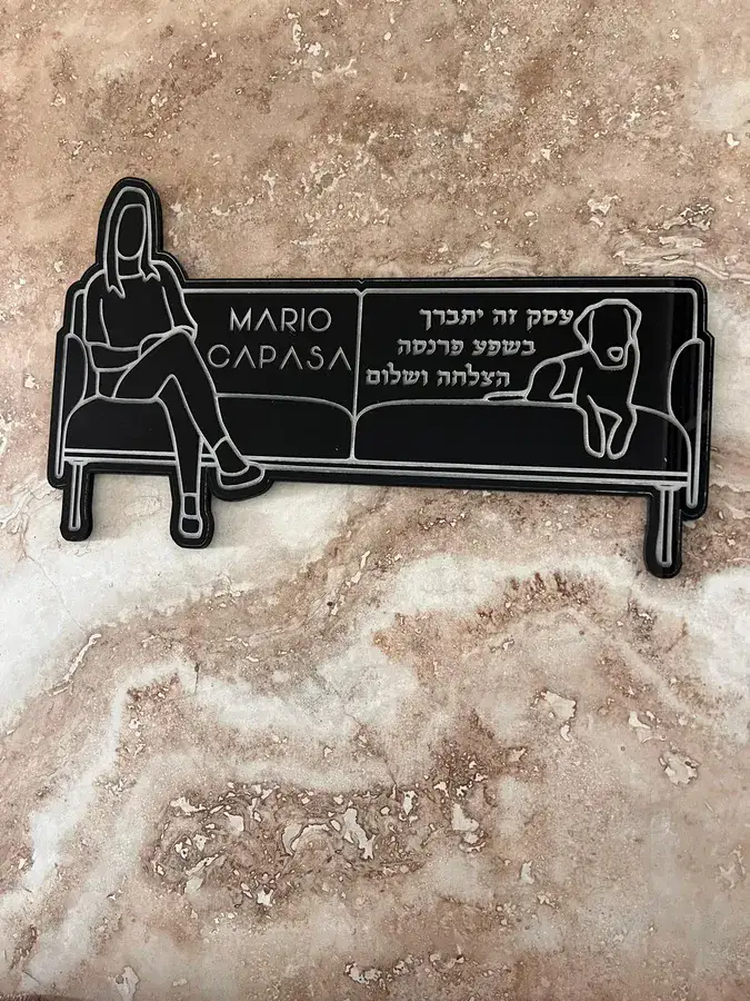 ברכת העסק בצורת ספה