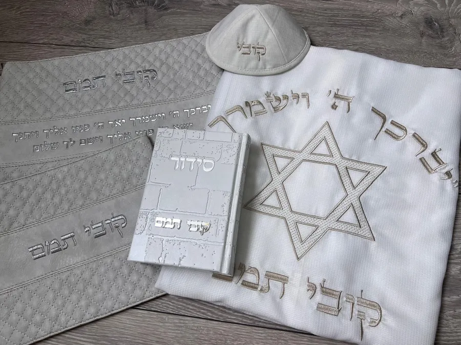 סט חתנים מלא עם טלית כותנה