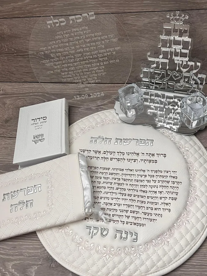 סט לכלה עם כיסוי להפרשת חלה