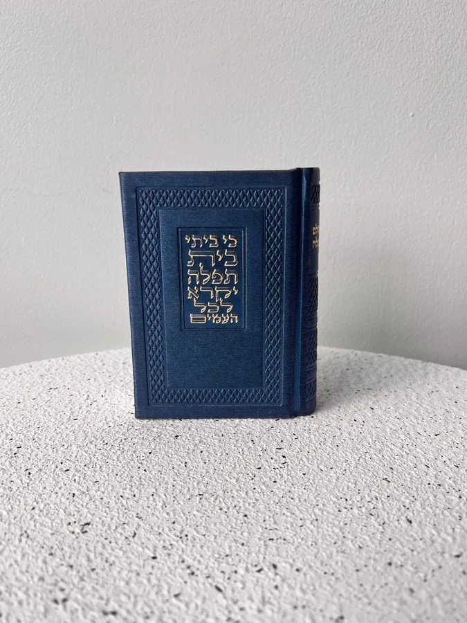 סידור כיס כחול מטאלי כריכה קשה