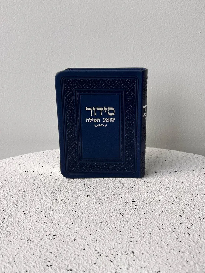 סידור כיס כחול כהה כריכה רכה