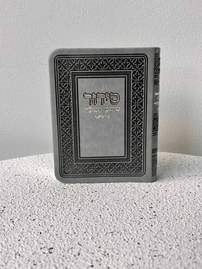 סידור כיס אפור כריכה רכה