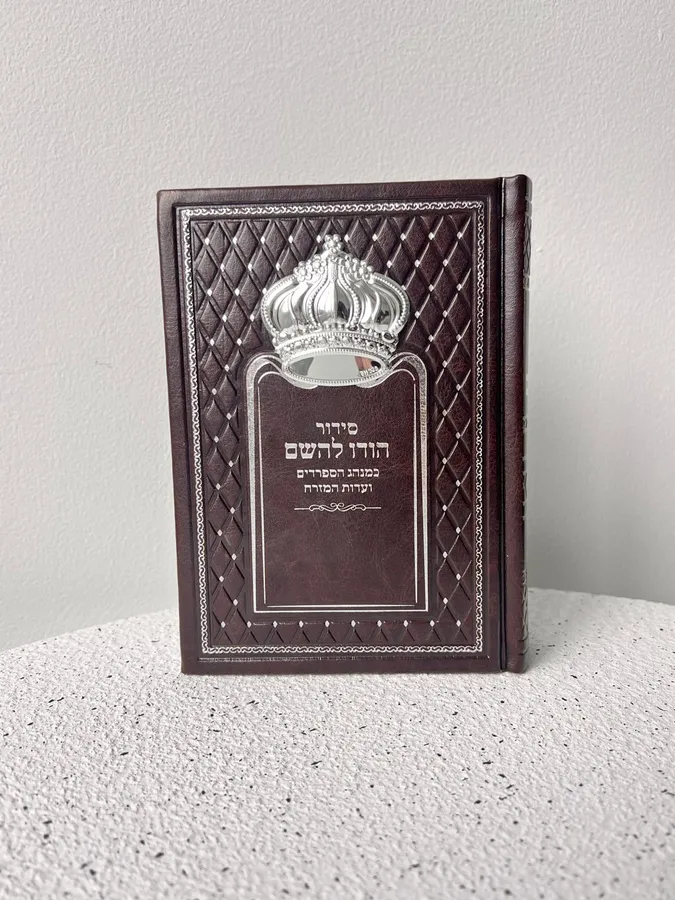 סידור כתר בצבע חום כהה