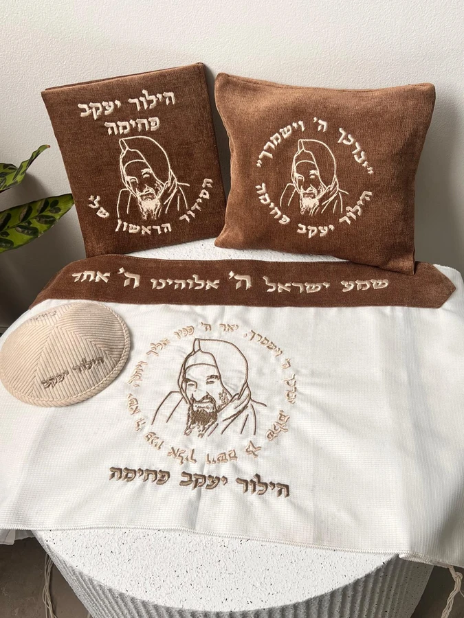 סט חלאקה LUXURY עם כיסוי טלית ועטרה תואמים בתפירה אישית בצבע חום