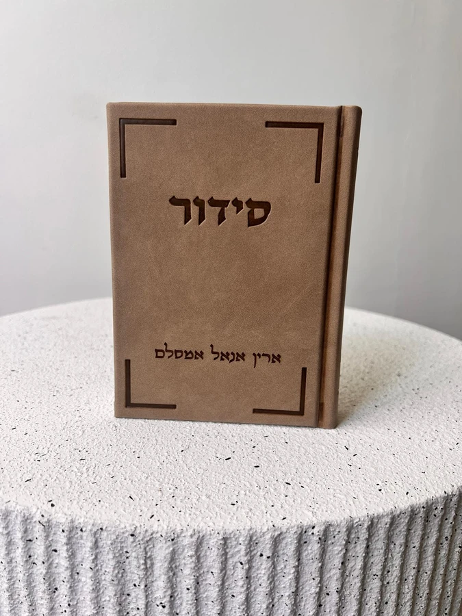 שם בצבע חום