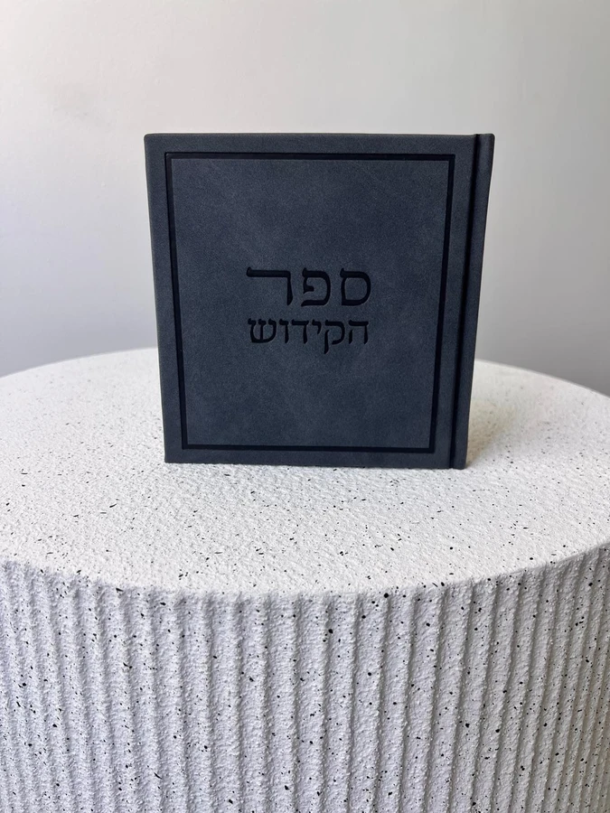 ספר הקידוש בצבע כחול משי