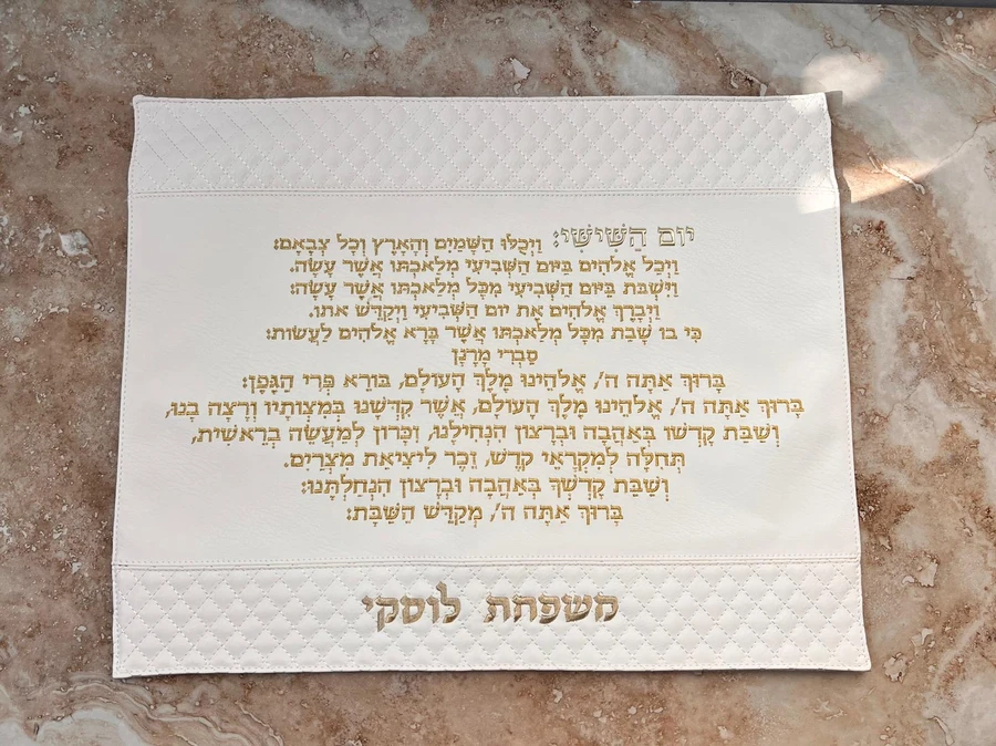 כיסוי חלה מהודרת עם ברכת שבת - גוון זהב