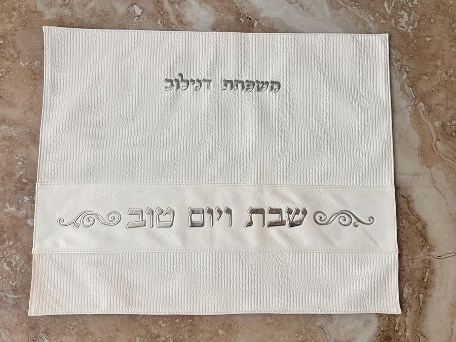 כיסוי חלה מהודר בצבע לבן עם הבלטות כסופות