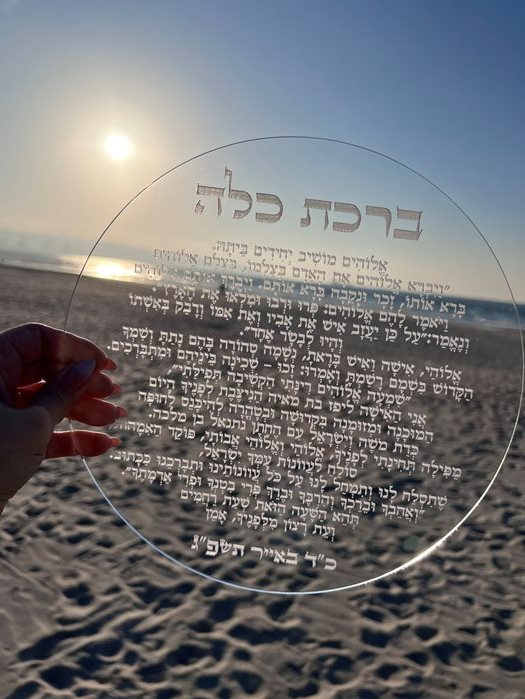 ברכת כלה שקופה בעיצוב אישי עם שמות ותאריך