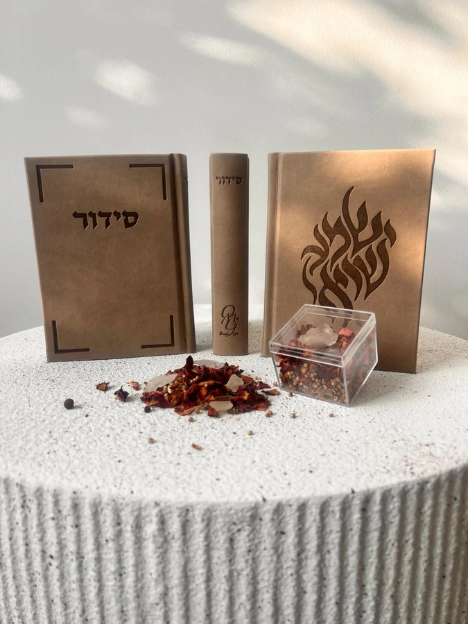 סידור שמע ישראל עם פיטום הקטורת בצבע חום בז';