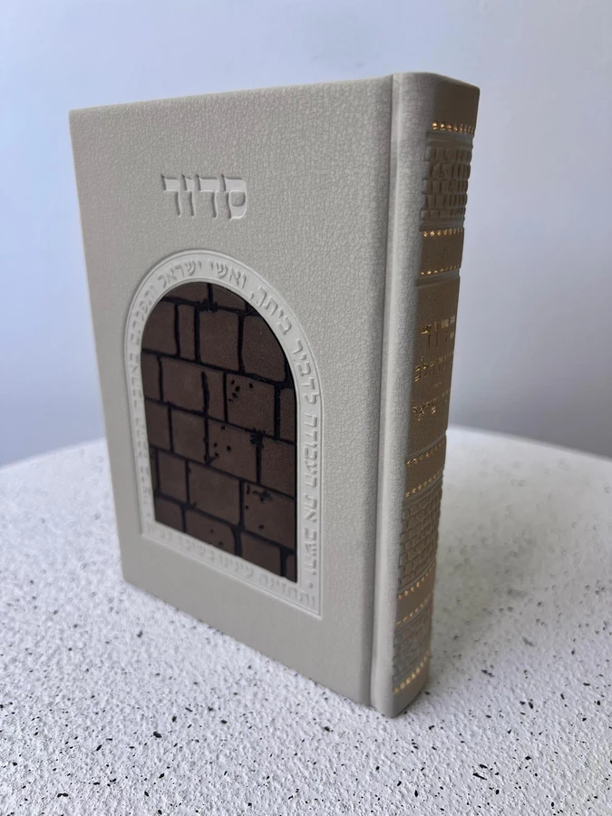 סידור כוונת הלב לבת ישראל