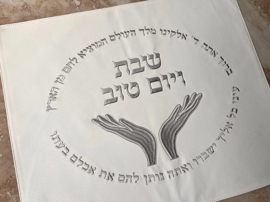 כיסוי חלה מהודר פותח את ידיך בצבע לבן עם הבלטות כסופות