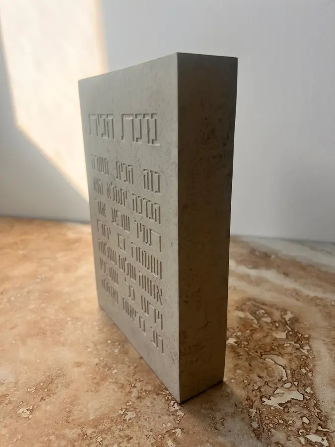 בלוק פולימר בטון ברכת הבית