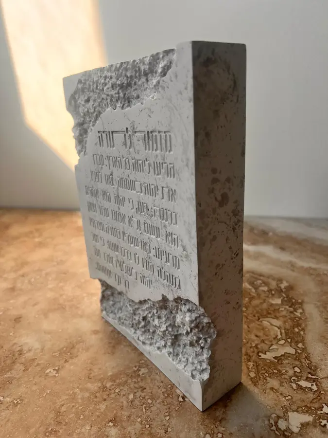 בלוק פולימר בטון מזמור לתודה