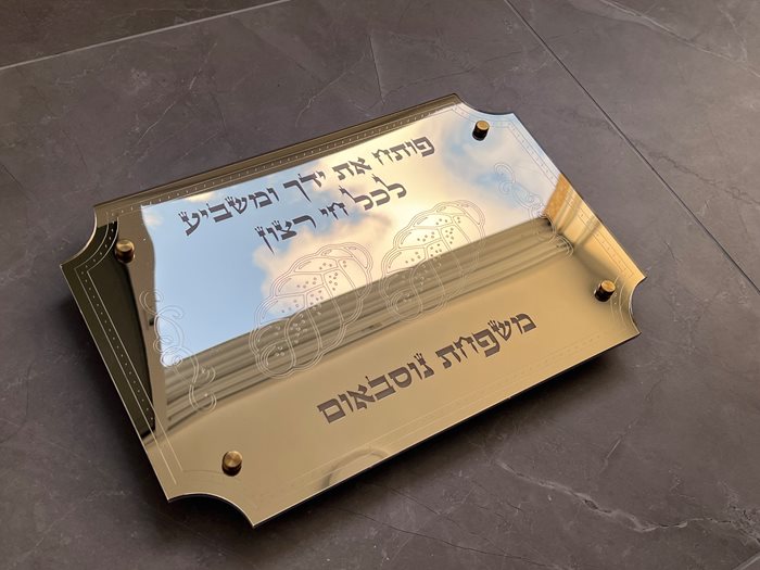 מגש חלה בעיצוב אישי בצבע זהב מראה