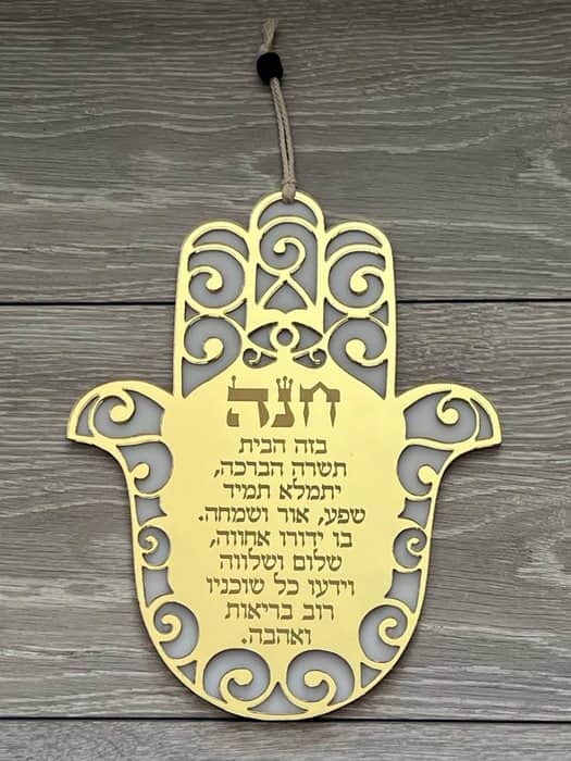 ברכת הבית בעיצוב אישי עם חריטת שם משפחה