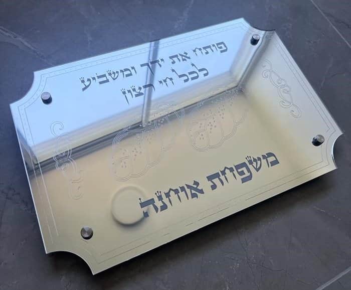 מגש חלה בעיצוב אישי בצבע כסוף מראה