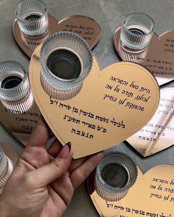 מעמדי לעילוי נשמת עם הקדשה אישית לכל המשפחה