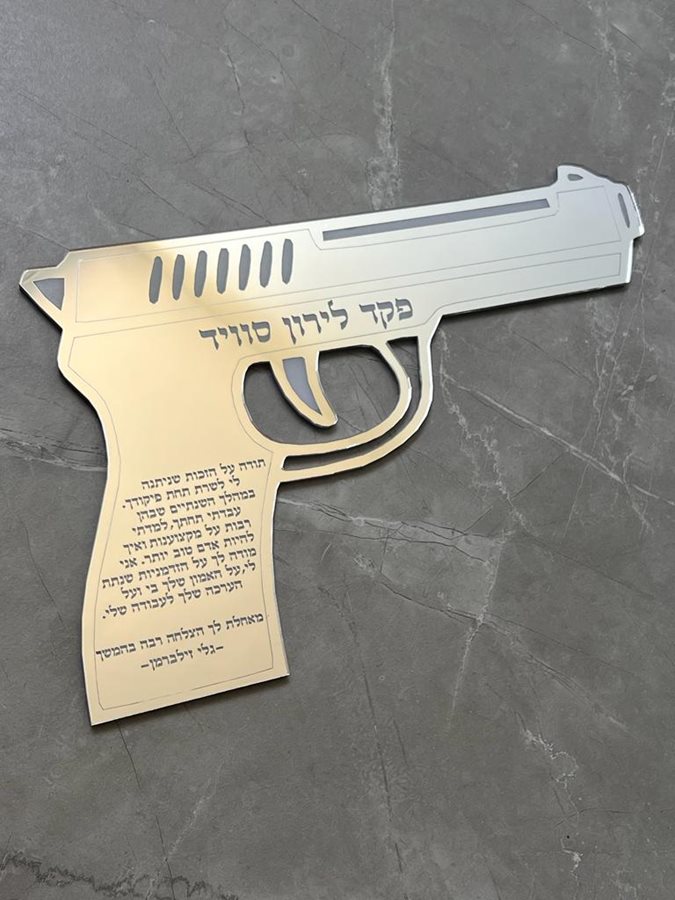 מתנה למפקד בצבא/משטרה