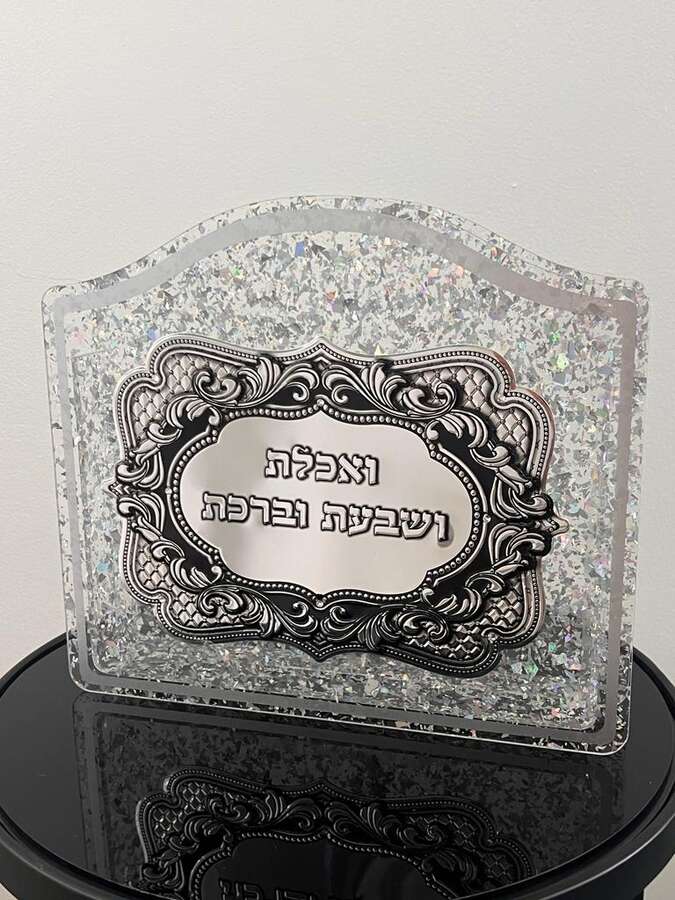 מעמד לשולחן השבת מפרספקס שקוף עם נצנצים