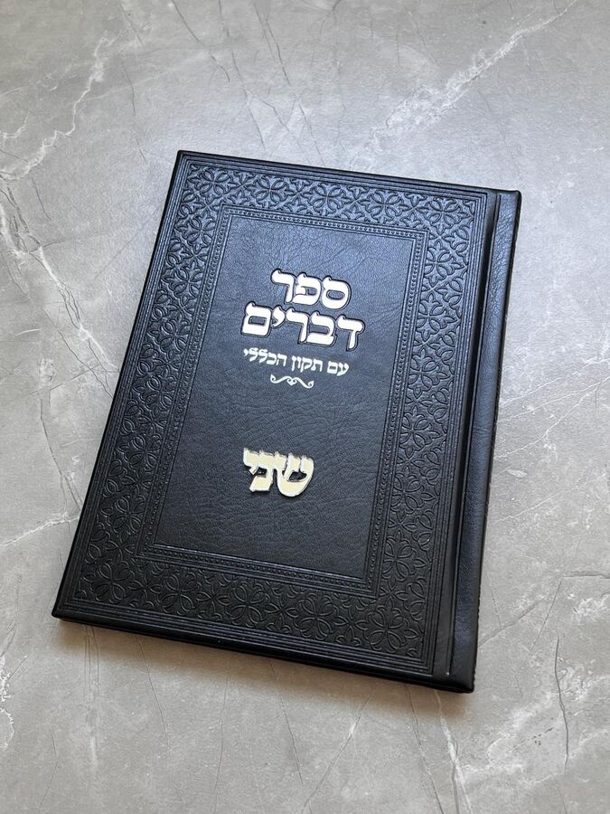 ספר דברים שחור כריכה קשה