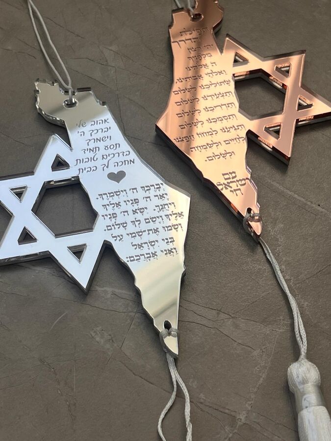 תליון ארץ ישראל דו צדדי תפילת הדרך וברכת הכהנים