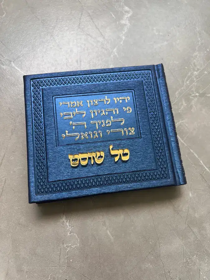 תהילים אלבום עתיק משוחזר בצבע כחול מטאלי כריכה קשה