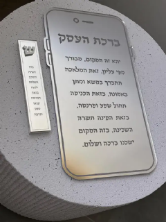 ברכת העסק בצורת טלפון