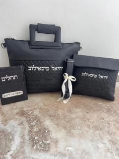 סט כיסויים מהודר עבור טלית ותפילין עם ידית ורצועת נשיאה בצבע שחור יברכך ה' וישמרך