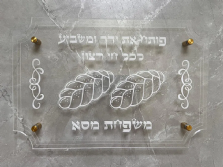 מגש לחלה שקוף זהב