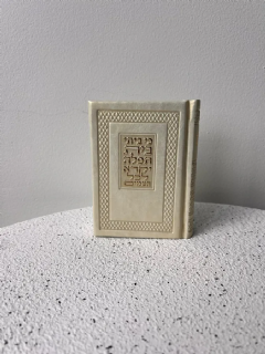 סידור כיס באז מוזהב כריכה קשה