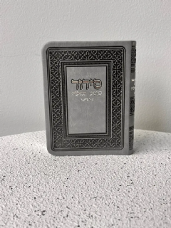 סידור כיס אפור כריכה רכה