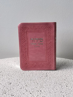 סידור כיס ורוד כריכה רכה