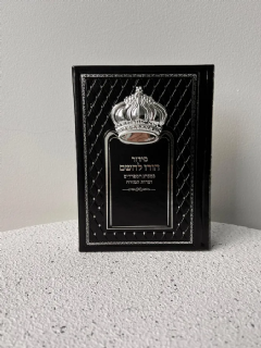 סידור כתר מהודר הודו להשם