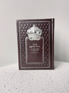 סידור כתר בצבע חום כהה