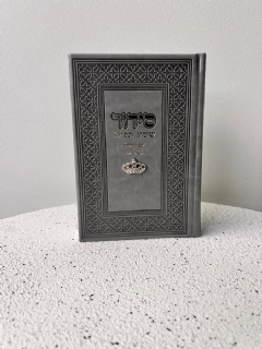 סידור כתר קטן בצבע אפור