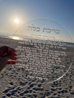 ברכת כלה שקופה בעיצוב אישי עם שמות ותאריך