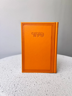 סידור שומע תפילה בצבע צהוב-כתום