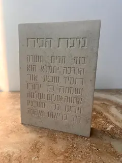 בלוק פולימר בטון ברכת הבית