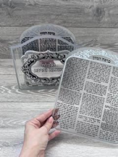 מעמד עם ברכונים שקופים של ברכת המזון