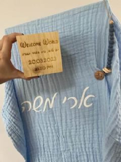 שמיכת מוסלין, תופסת סיליקון למוצץ ותעודת לידה תלת מיימד