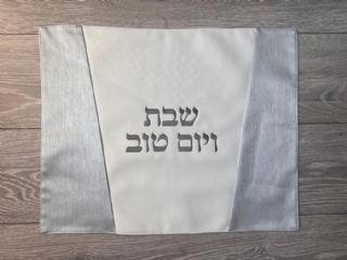 כיסוי חלה בצבעים לבן כסוף