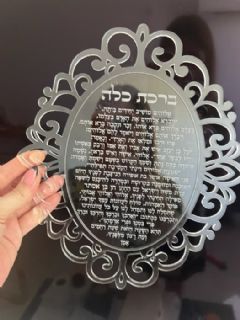 ברכת כלה שקופה בעיצוב אישי עם שמות ותאריך דגם עיטורים