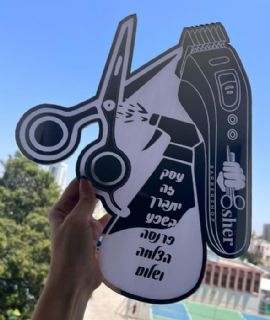 ברכת העסק למספרה גברים