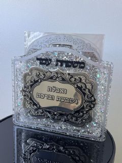 מעמד ברכונים בצבע שקוף נצנצים עם 6 ברכונים של ברכת המזון עם הבלטת שם בחיתוך לייזר