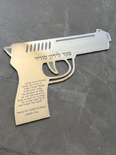 מתנה למפקד בצבא/משטרה