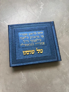 תהילים אלבום עתיק משוחזר בצבע כחול מטאלי כריכה קשה